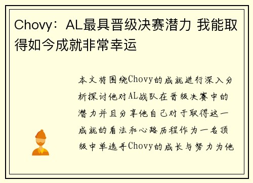Chovy：AL最具晋级决赛潜力 我能取得如今成就非常幸运