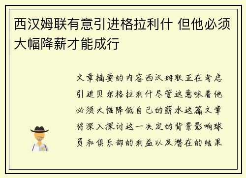 西汉姆联有意引进格拉利什 但他必须大幅降薪才能成行
