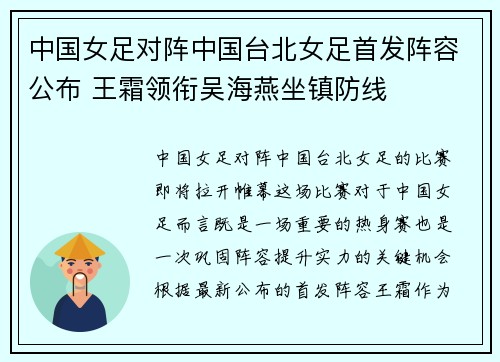 中国女足对阵中国台北女足首发阵容公布 王霜领衔吴海燕坐镇防线