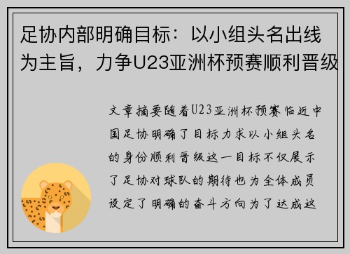 足协内部明确目标：以小组头名出线为主旨，力争U23亚洲杯预赛顺利晋级