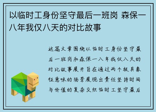 以临时工身份坚守最后一班岗 森保一八年我仅八天的对比故事